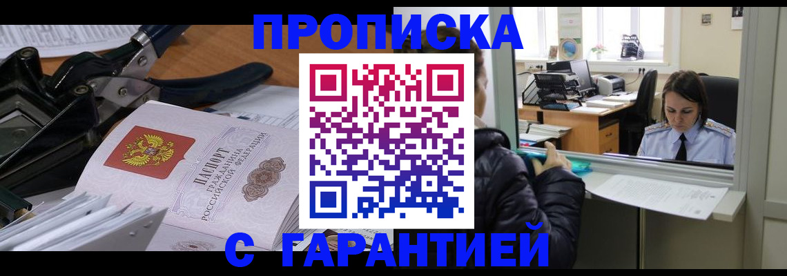 прописка штамп в Калаче-на-Дону